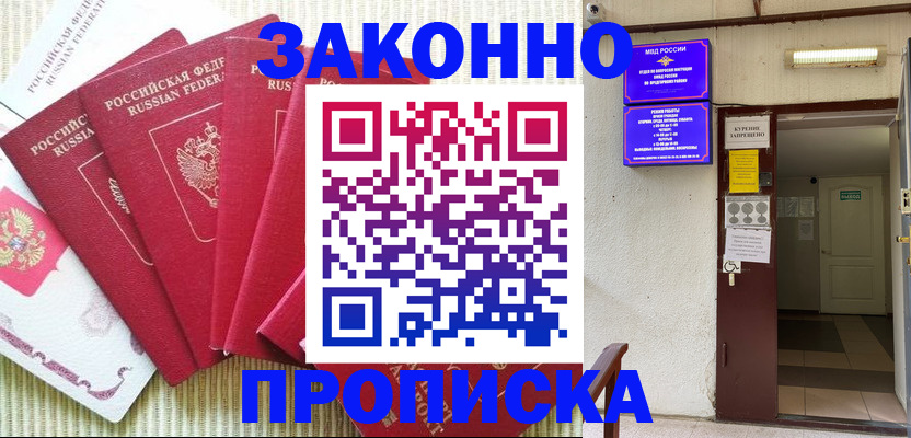 прописка от собственника в Березниках