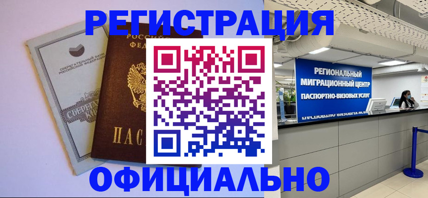 временная регистрация купить в Березниках